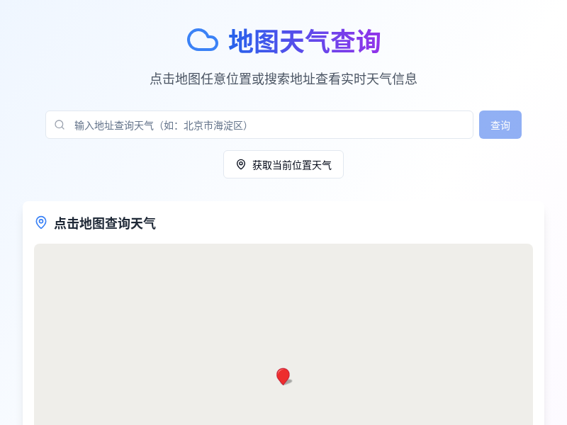 地图天气查询应用
