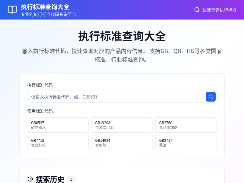 执行标准查询大全应用