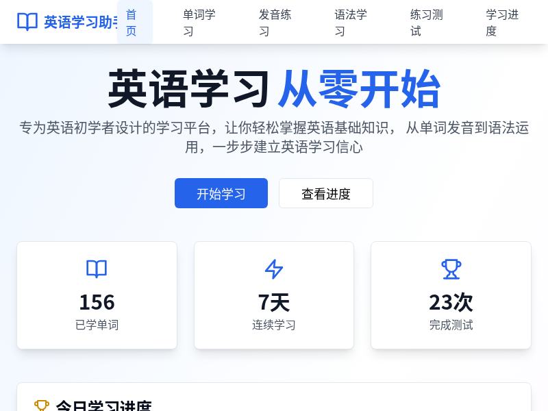 学英语从基础到大神