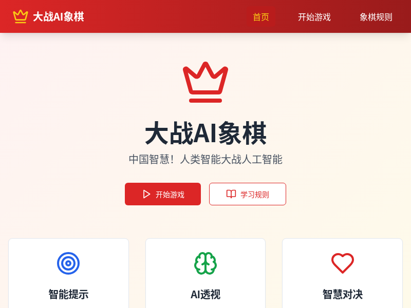 儿童象棋学习应用