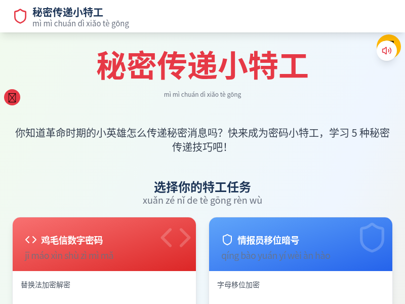 秘密传递小特工（LittleTG）