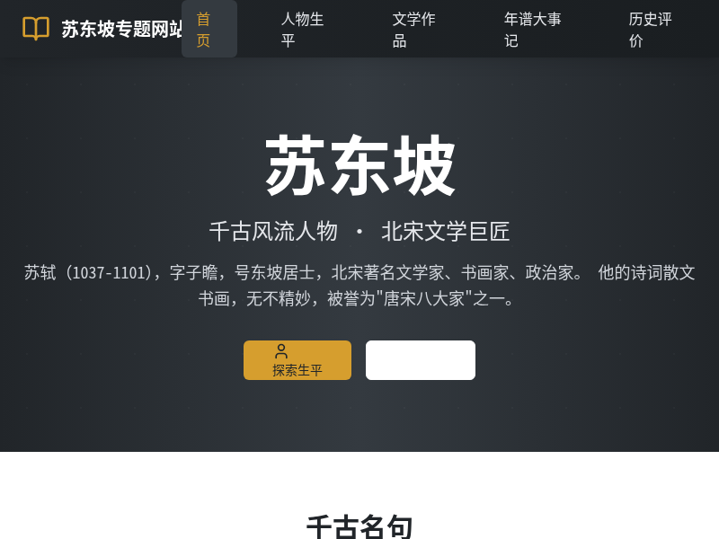 苏东坡专题网站