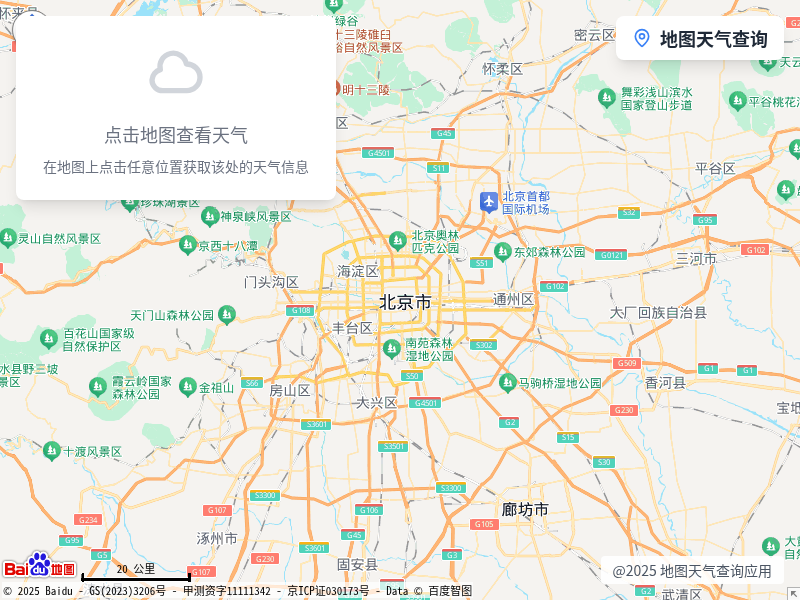 天气查询应用