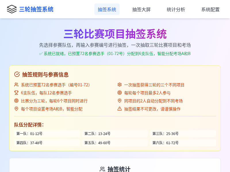 抽签网站