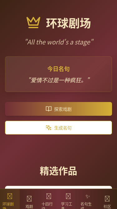 莎翁书肆 - 莎士比亚作品集H5应用