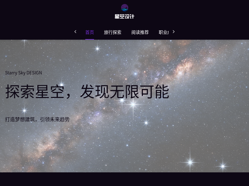 STARRY SKY DESIGN