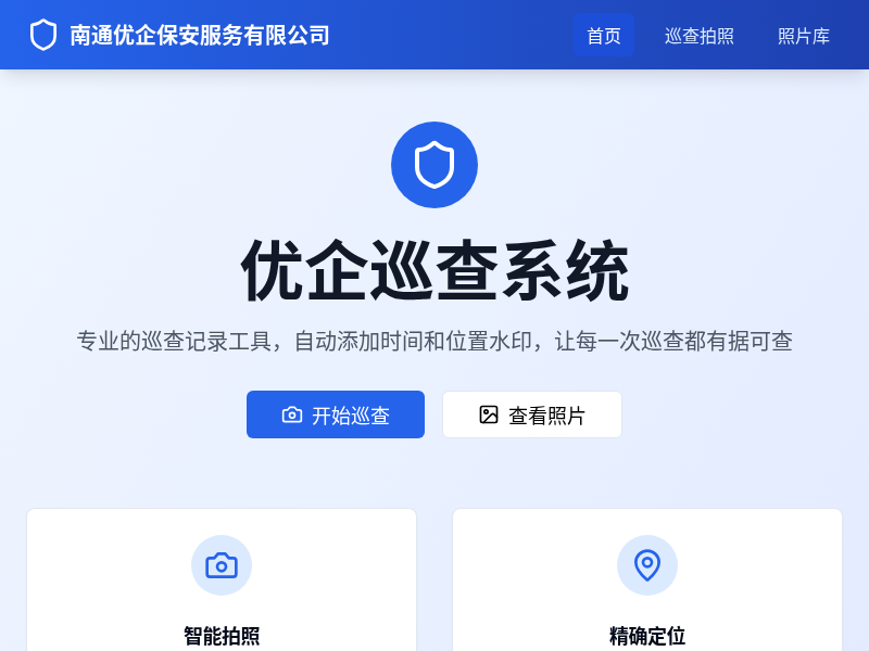 优企巡查系统