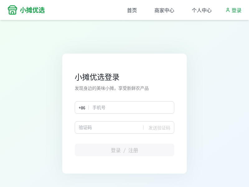 移动小摊农产品小程序