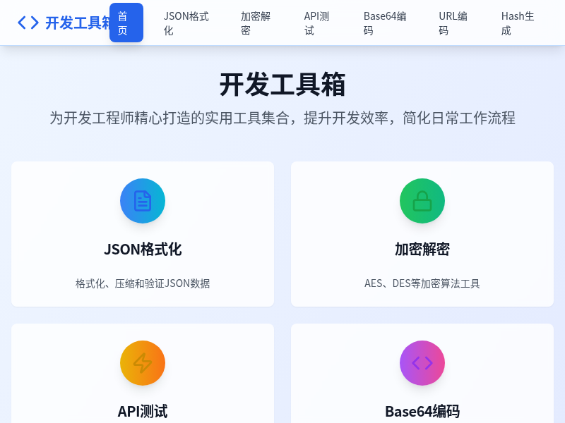 全能开发工程师工具小程序