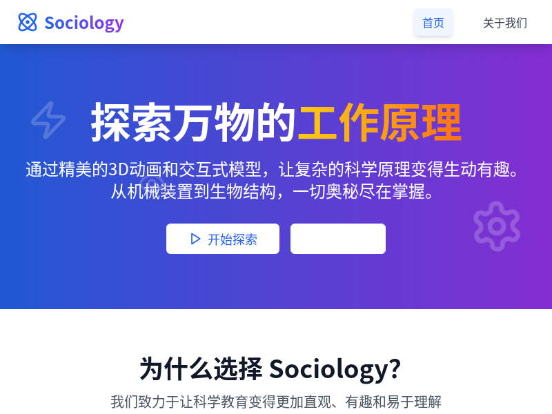 Sociology科普动画网站