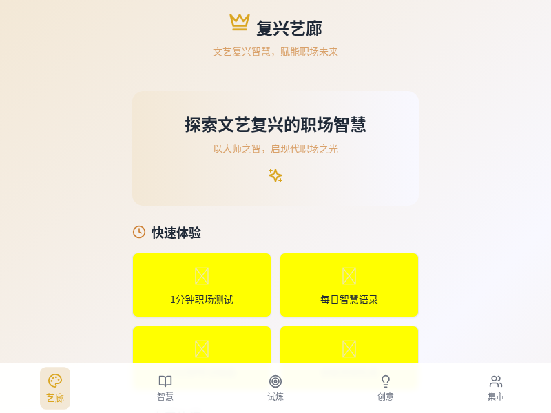 复兴职场锦囊小程序