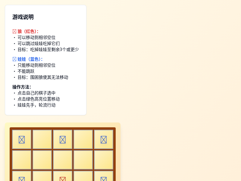狼吃娃游戏