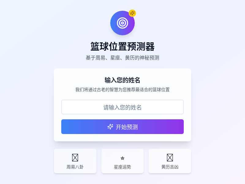 篮球位置预测小程序