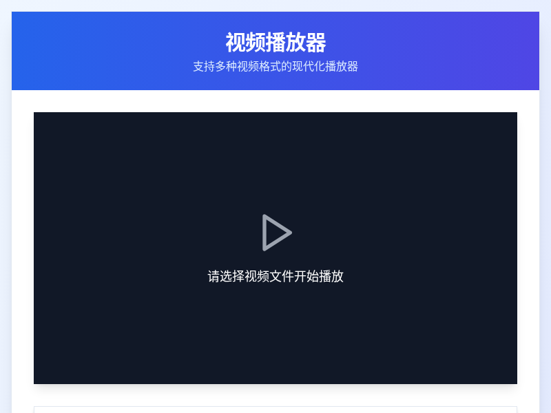 视频播放器项目