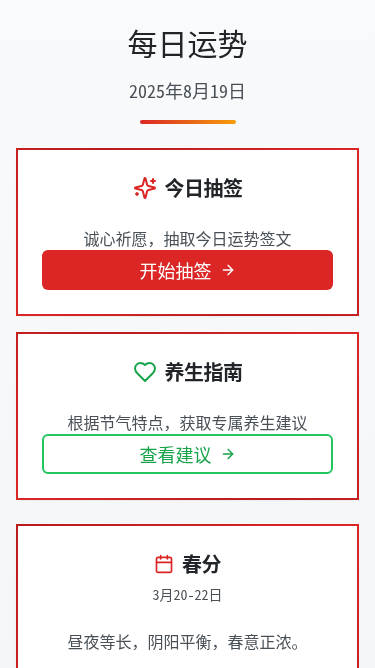 每日运势H5页面
