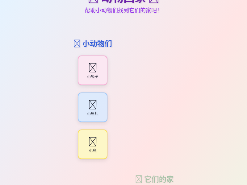 动物回家自然认知应用