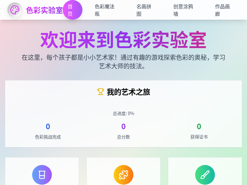 色彩实验室美术启蒙应用