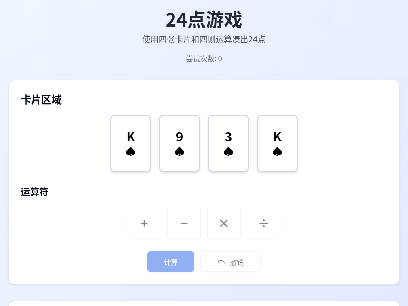 神秘24点游戏