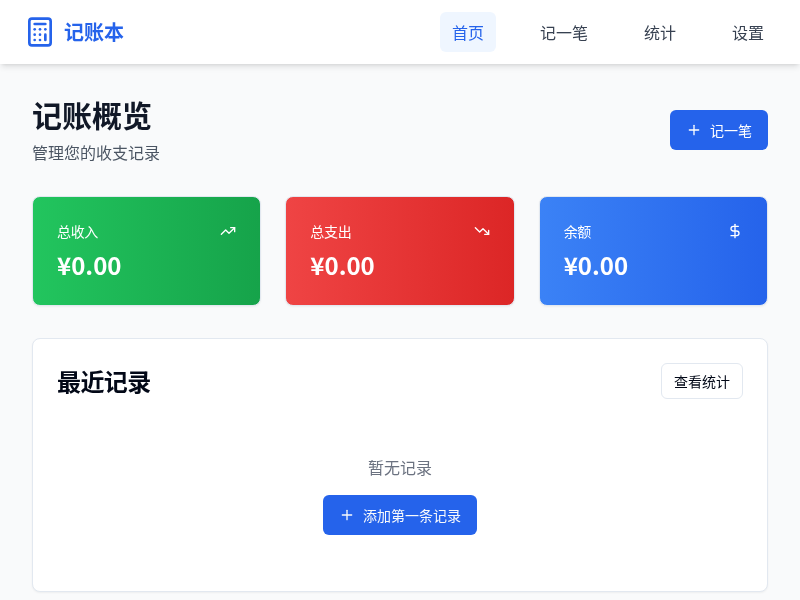 xxx记账工具