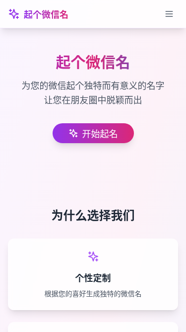 微信起名H5网站