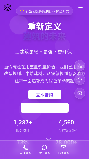 中墙建材落地页
