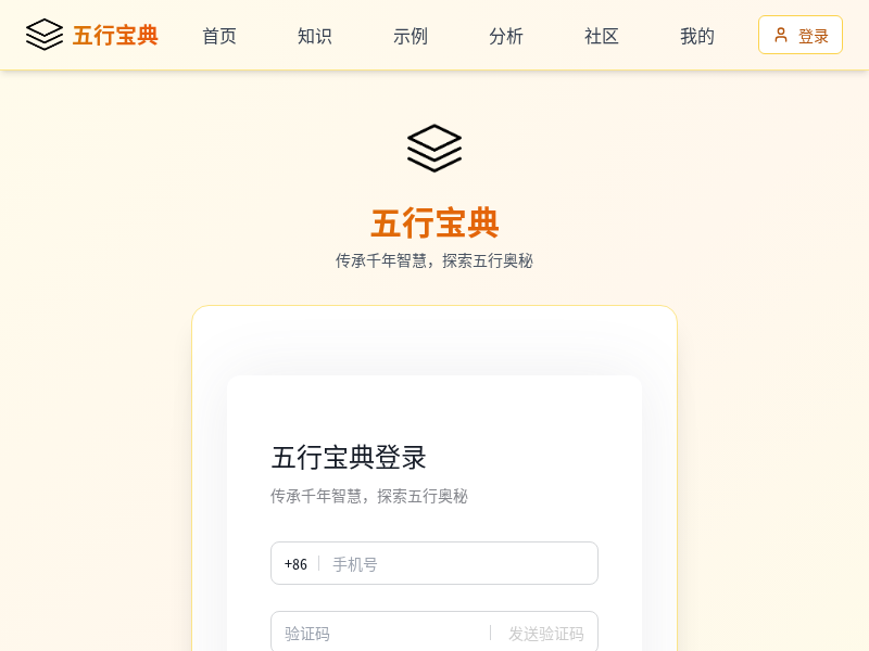 五行宝典APP