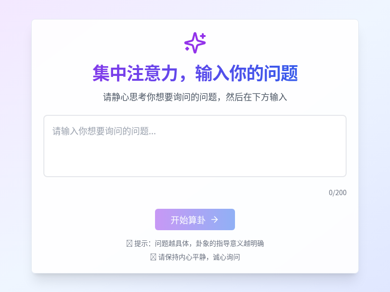 硬币算卦程序