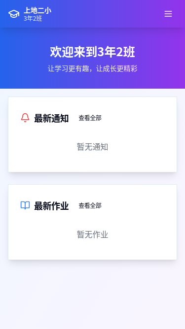 上地二小 3年2班 消息