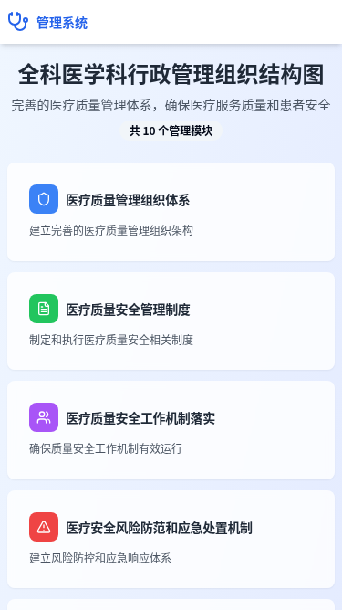 全科医学科行政管理组织结构图H5应用