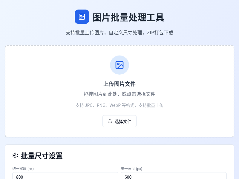 图片批量处理工具