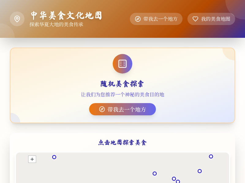 中国美食文化地图应用