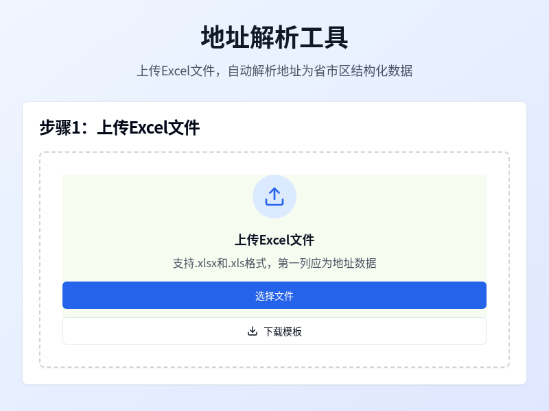 地址解析工具