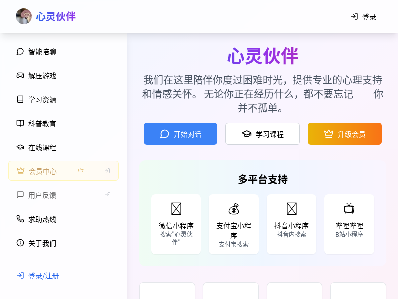 心理健康支持应用（副本）