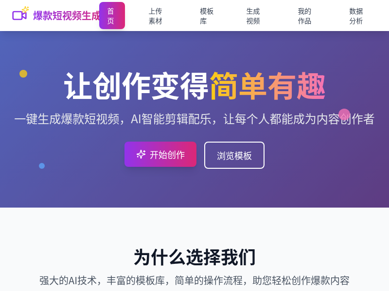 爆款短视频生成应用