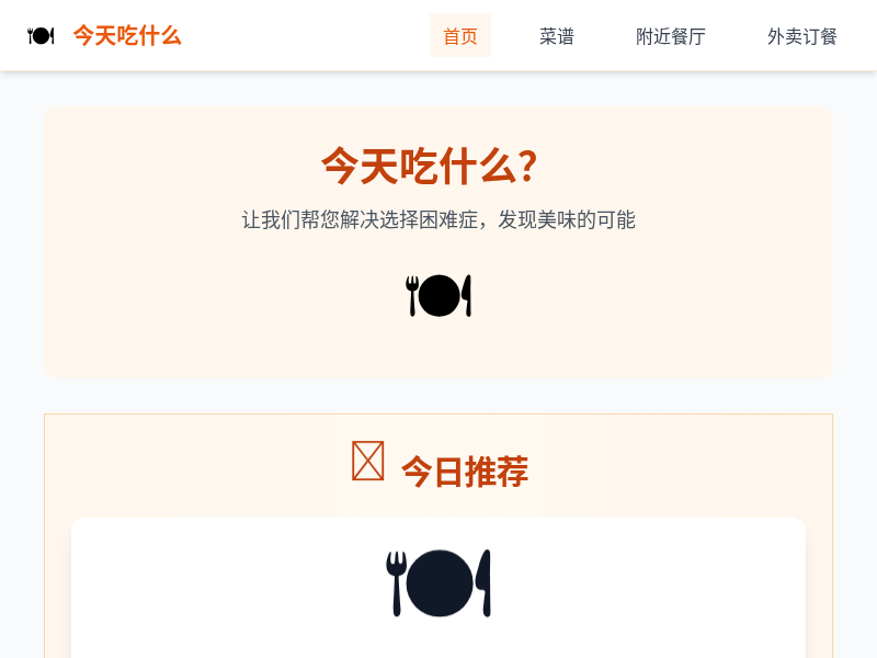 今天吃什么小工具