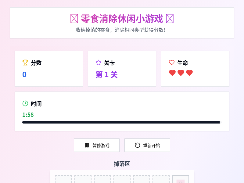 零食消消消