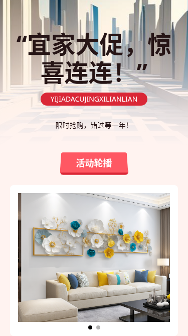 宜家促销活动宣传页