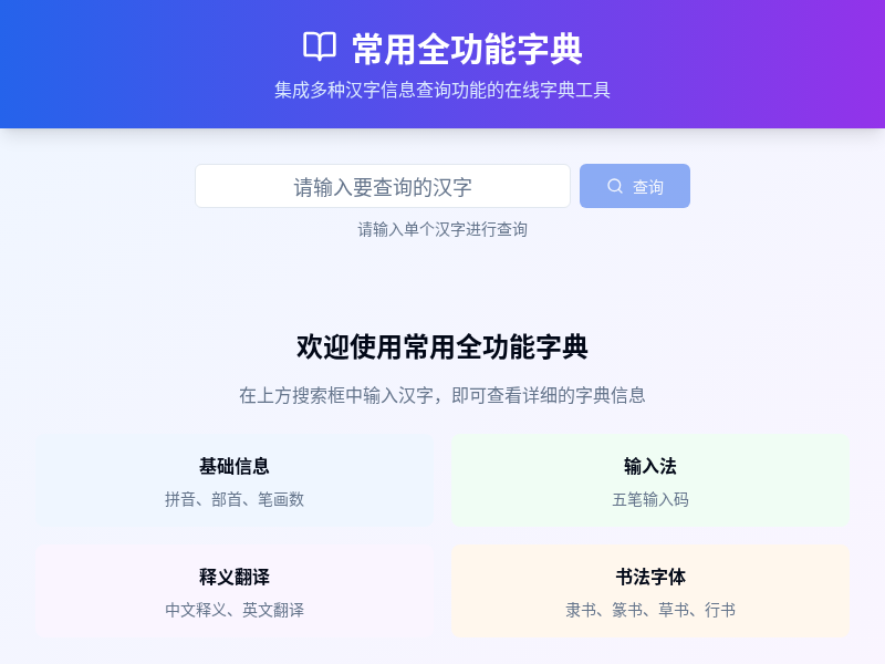 学生常用全功能字典