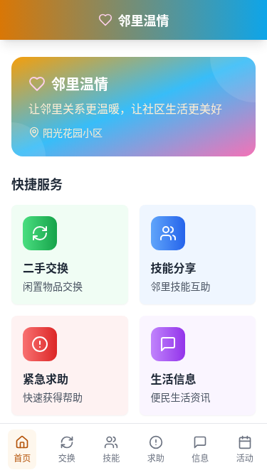 邻里温情H5平台