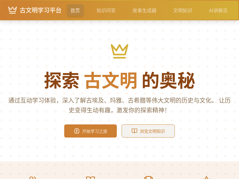 古文明科普平台