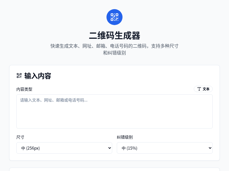 二维码生成器