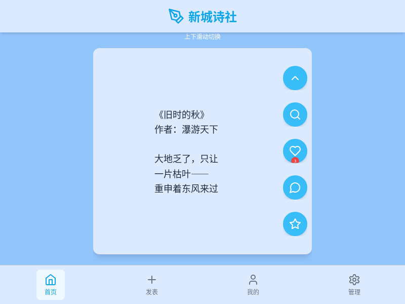 新城诗社