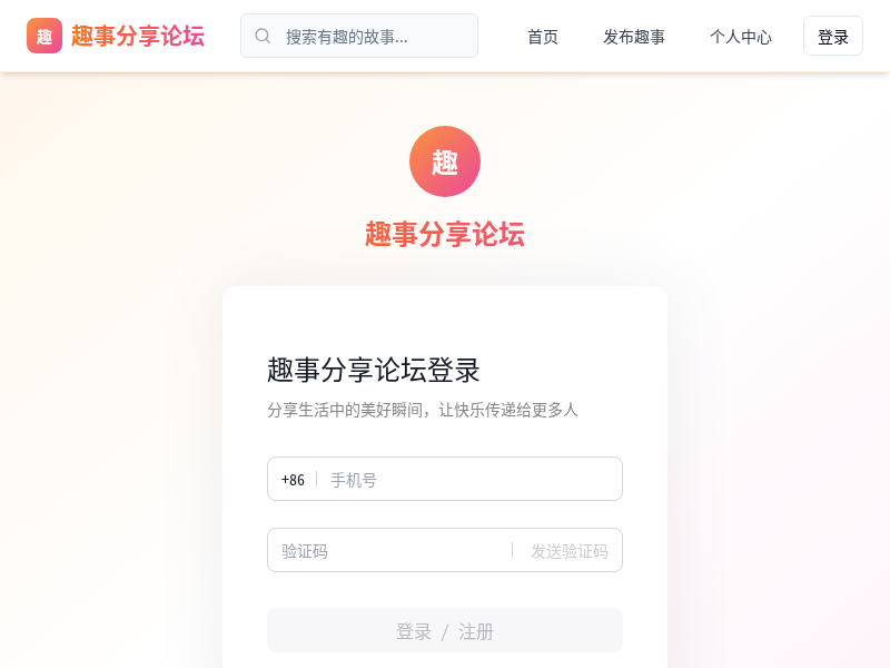 趣事分享论坛网站