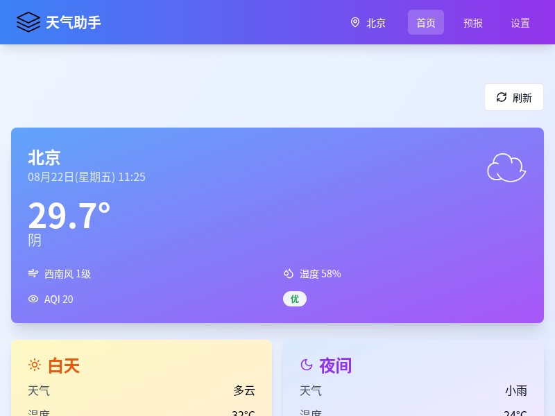 天气助手小程序