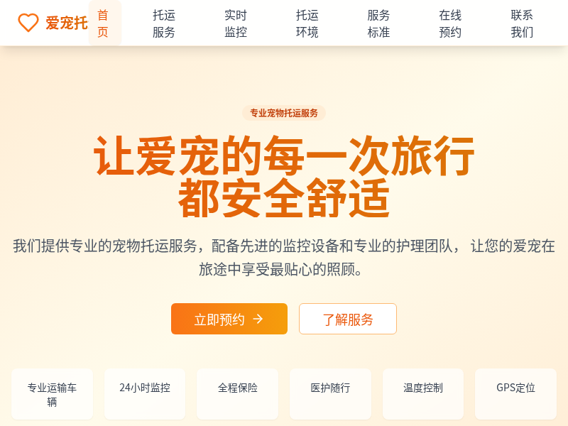 宠物托运服务网站