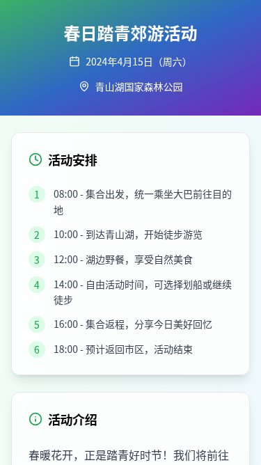 郊游报名H5页面