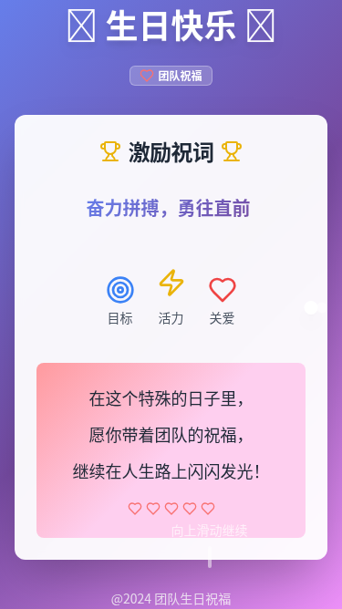 生日祝福H5页面