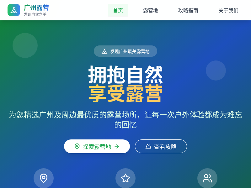 广州郊游露营地推荐网站