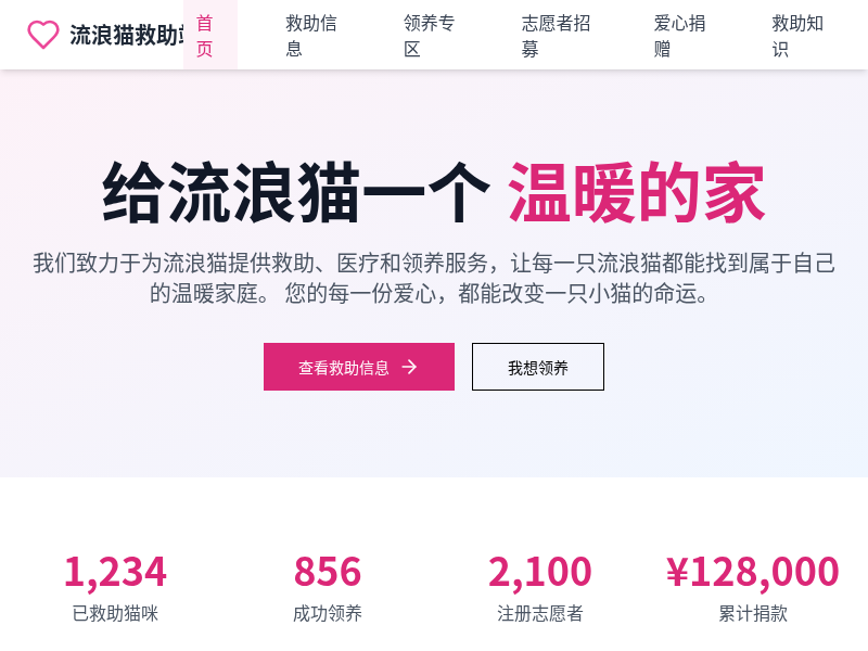 流浪猫救助站网站