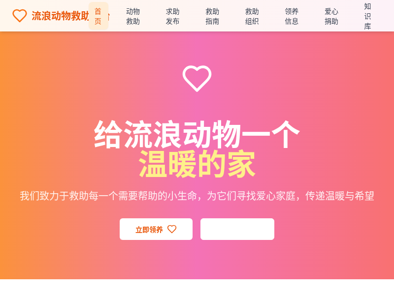 流浪动物救助网站